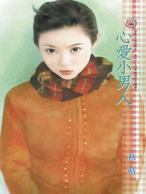 cover image of 吃乾抹淨愛死妳
